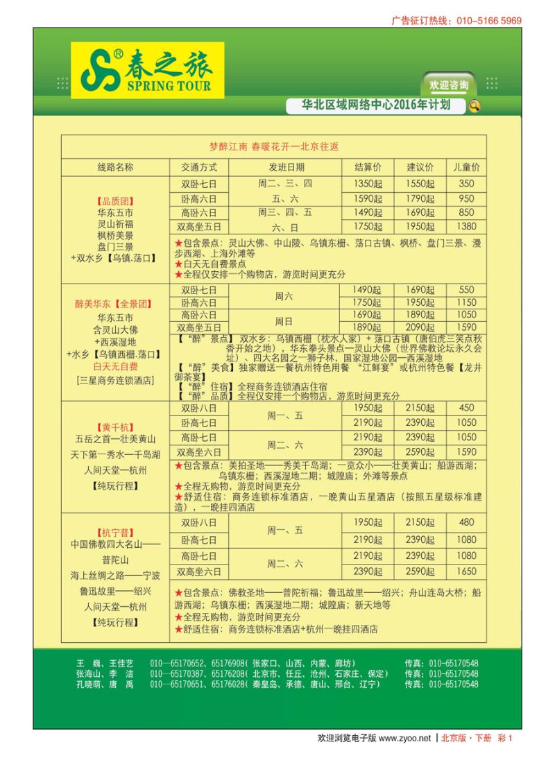 x彩1北京春秋旅行社