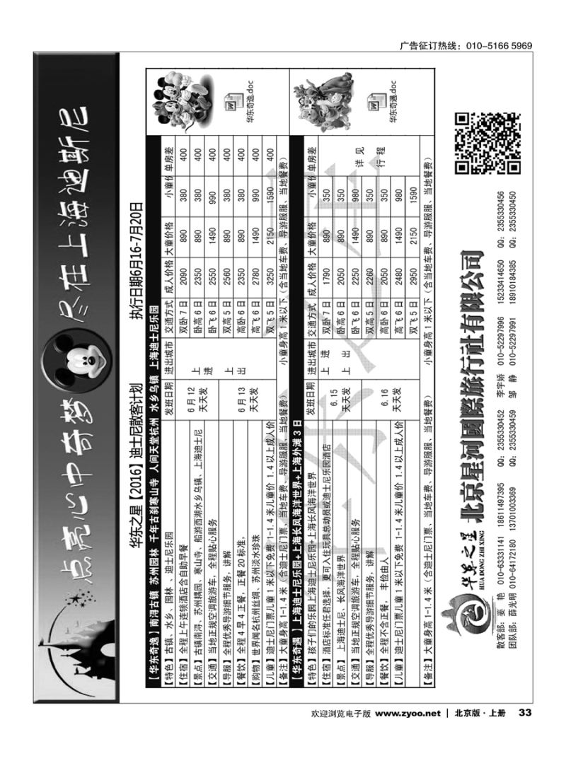 s33华东之星
