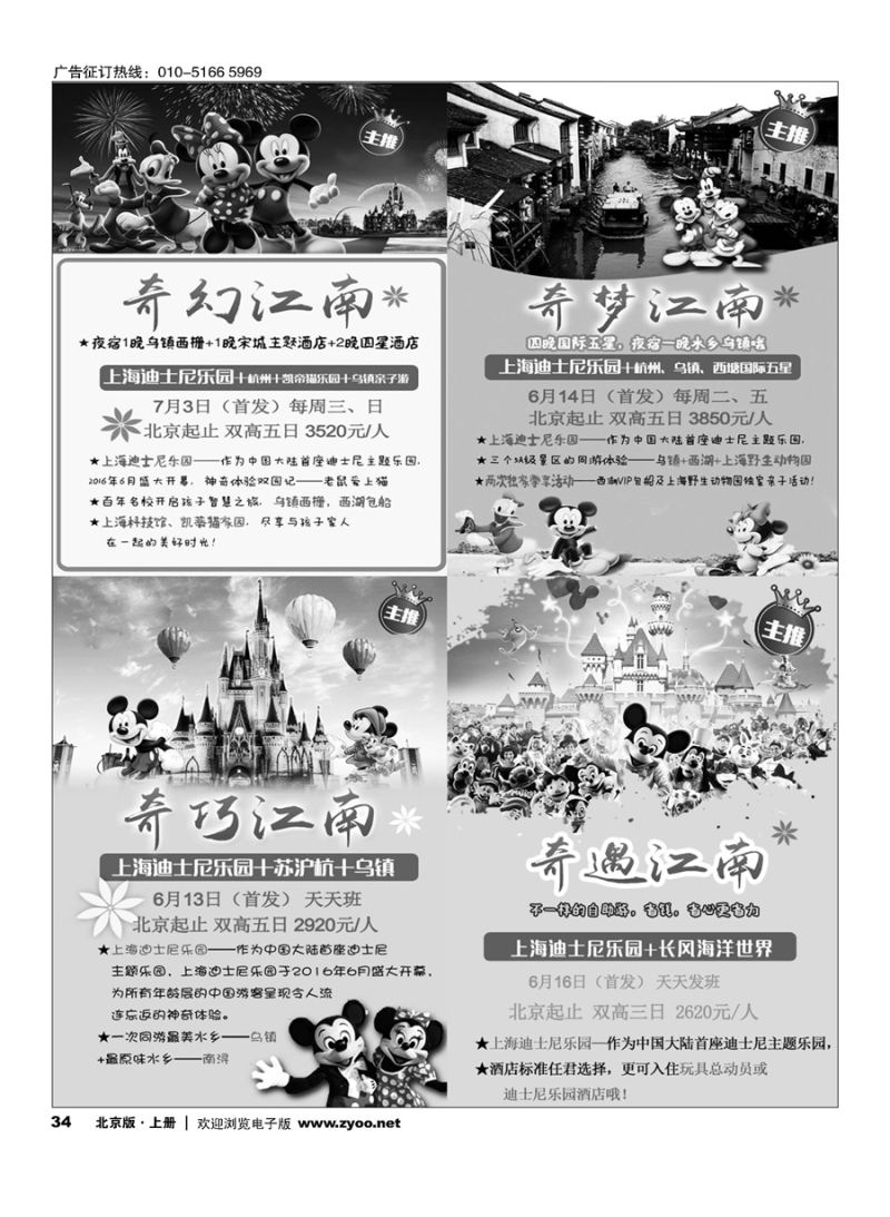 s34天下旅程华东专线