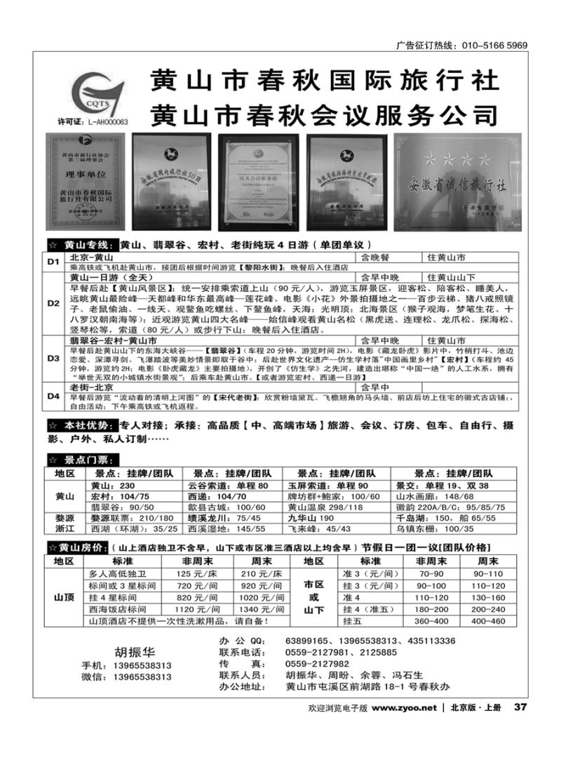 s37黄山（安徽）旅游会议——黄山市春秋国际旅行社