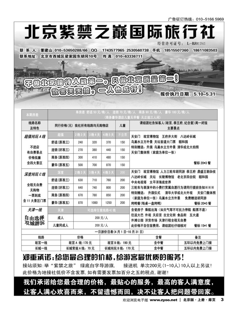 s3北京紫禁之巅国际旅行社