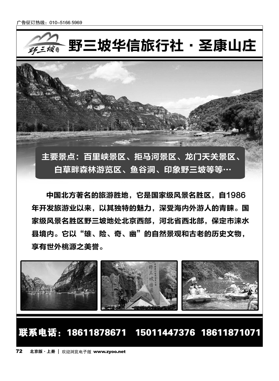 s72野三坡专业地接？华信旅行社？圣康山庄