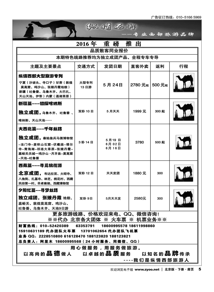 x5纵情西部？新疆、青甘宁、西藏