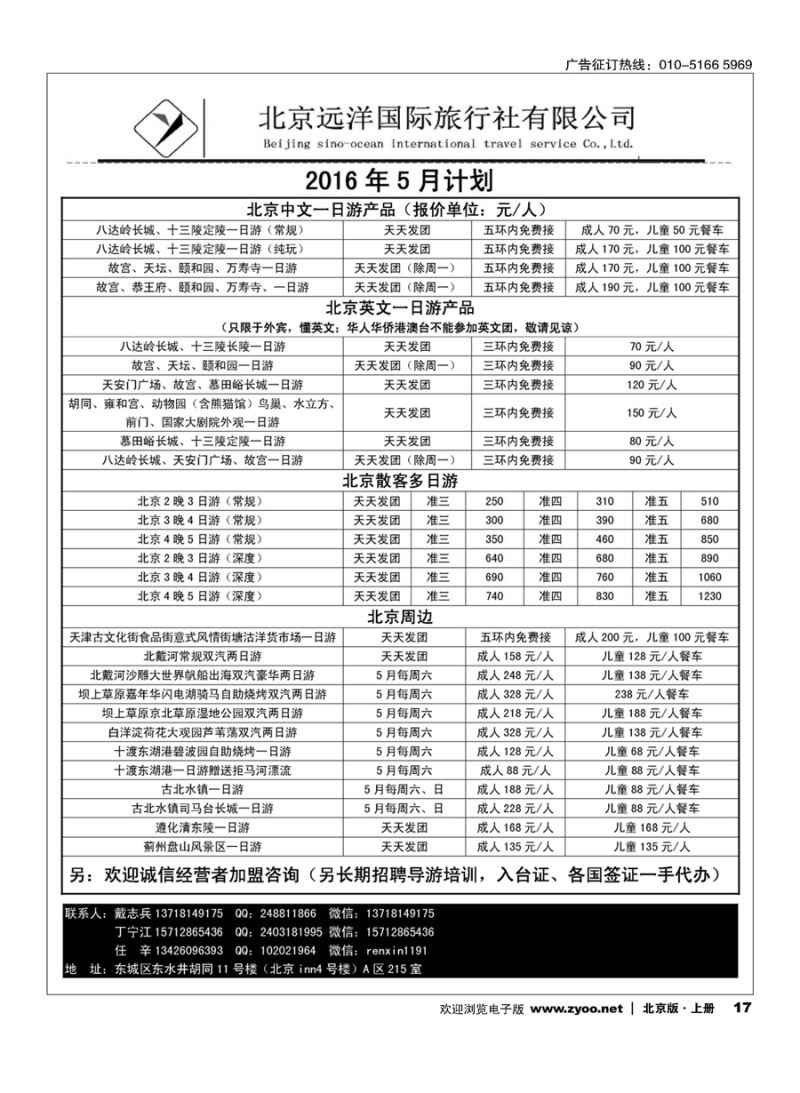 s17北京远洋国旅地接、周边