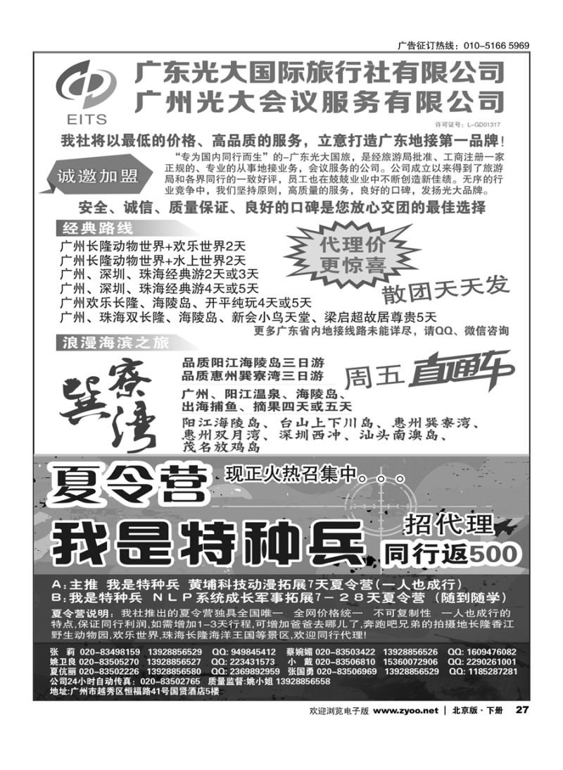 x27广州长隆夏令营+广深珠+广东省内全线地接●首选广东光大国旅