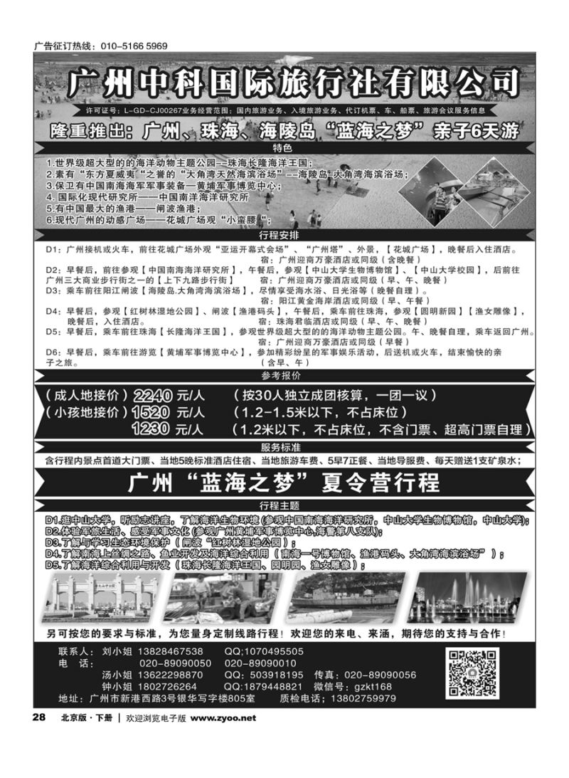 x28广州中科国际-亲子游广州 珠海 闸波海陵岛”亲子“6天游