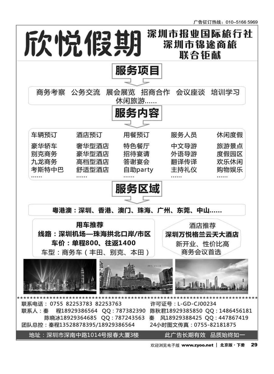 x29珠三角商旅知名品牌—欣悦假期
