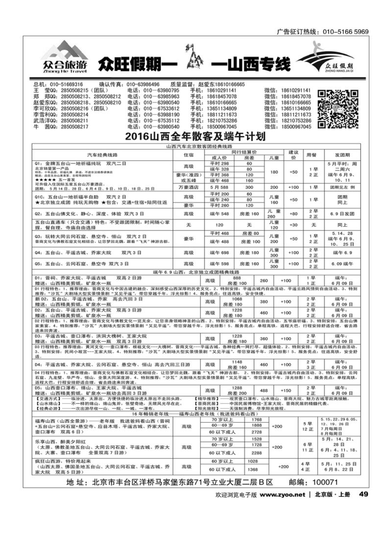 s49众旺假期？山西专线