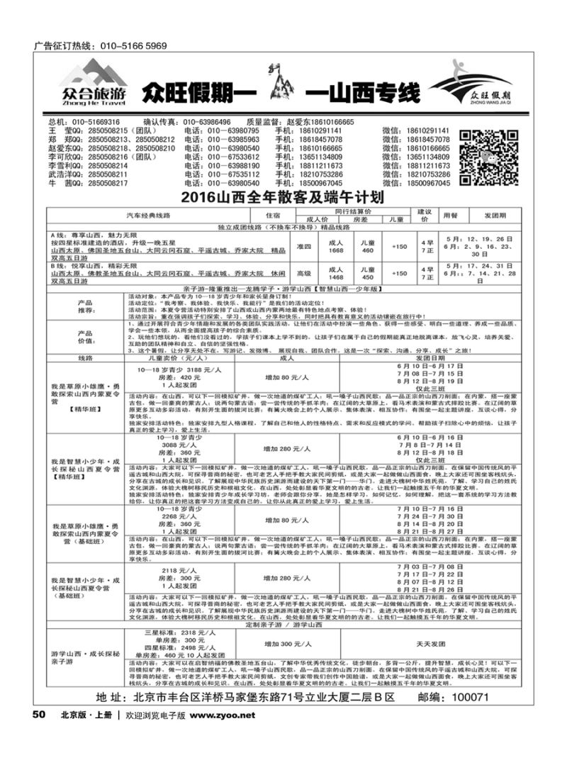 s50众旺假期？山西专线