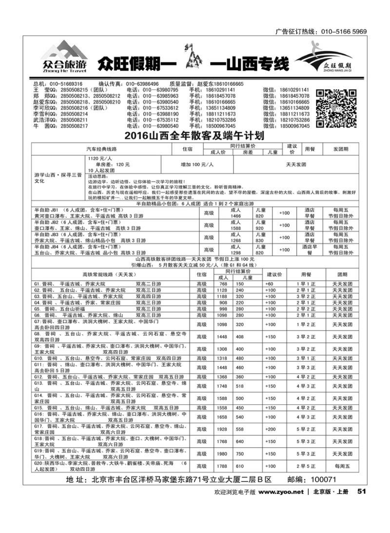 s51众旺假期？山西专线