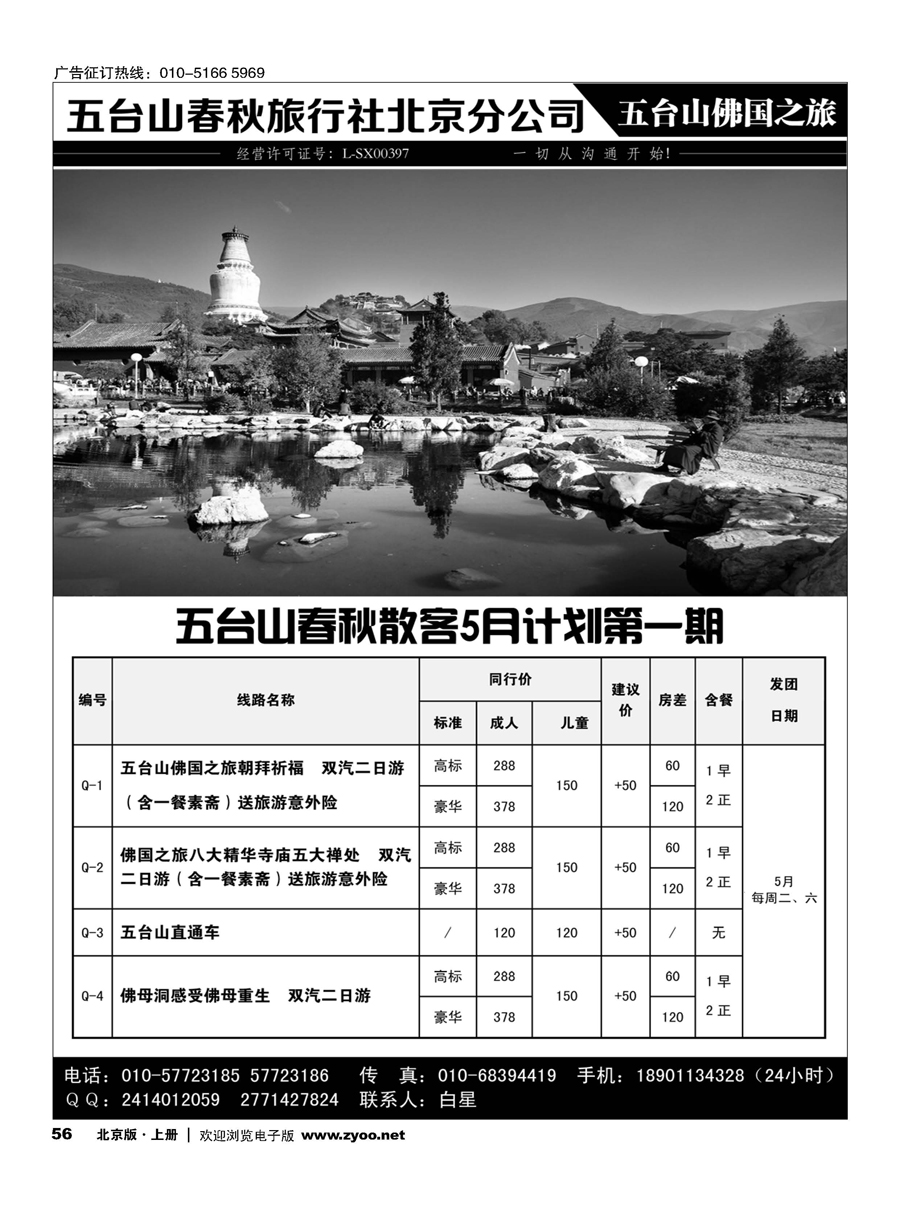 s56五台山春秋北京分公司-五台山佛国之旅