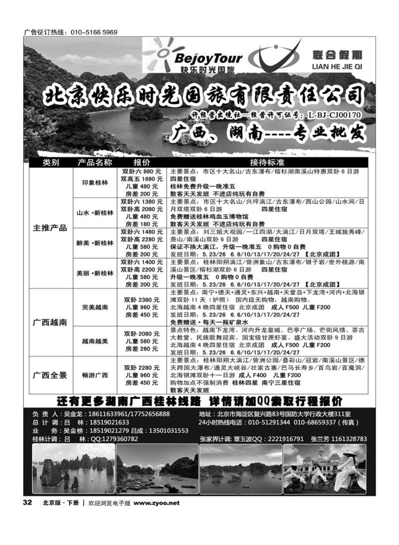 x32联合假期广西湖南专线
