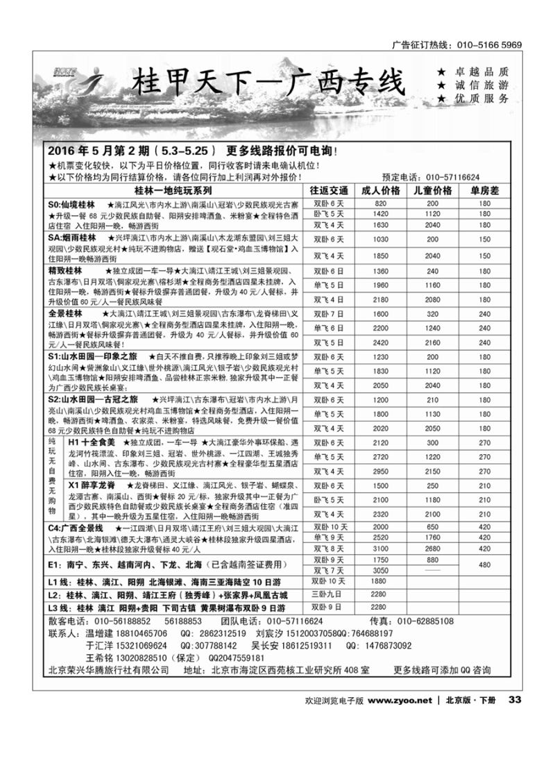 x33桂甲天下
