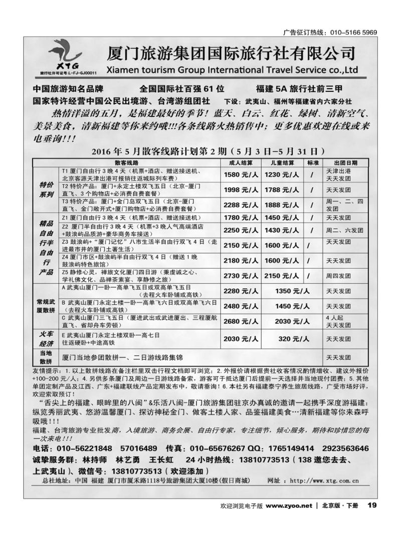 x19乐活八闽-厦门旅游集团京办