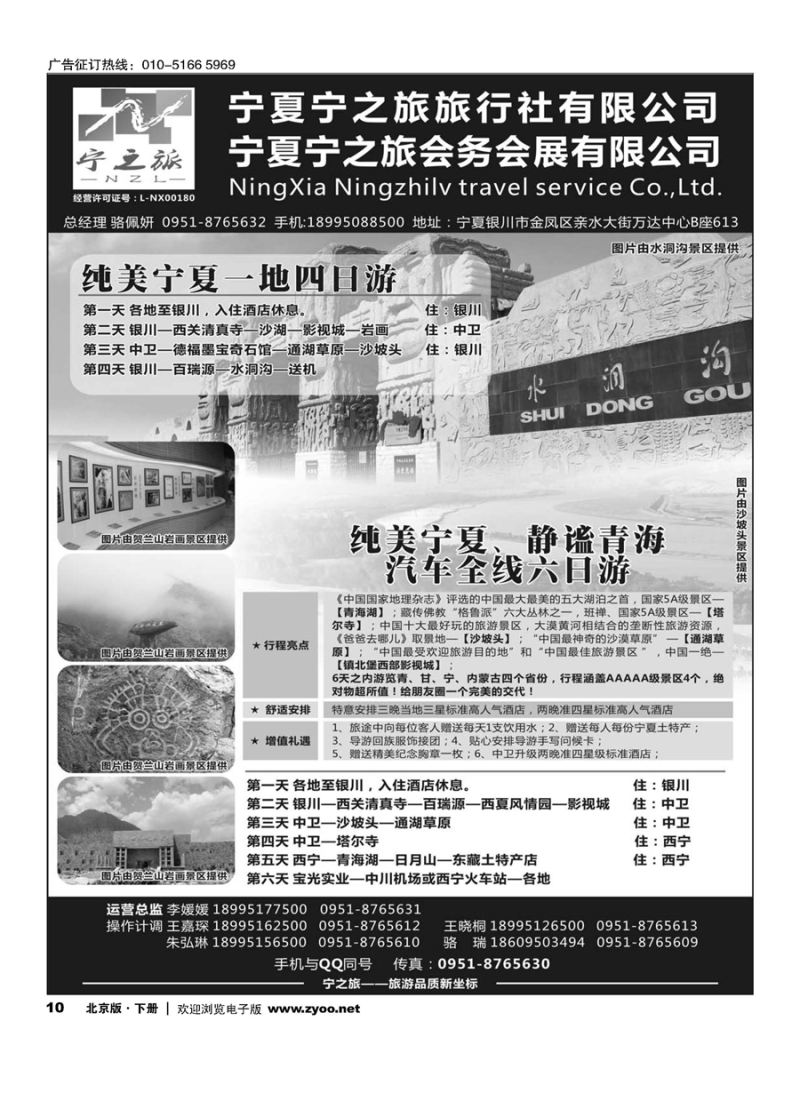 x10宁之旅----宁夏宁之旅旅行社｛01265｝
