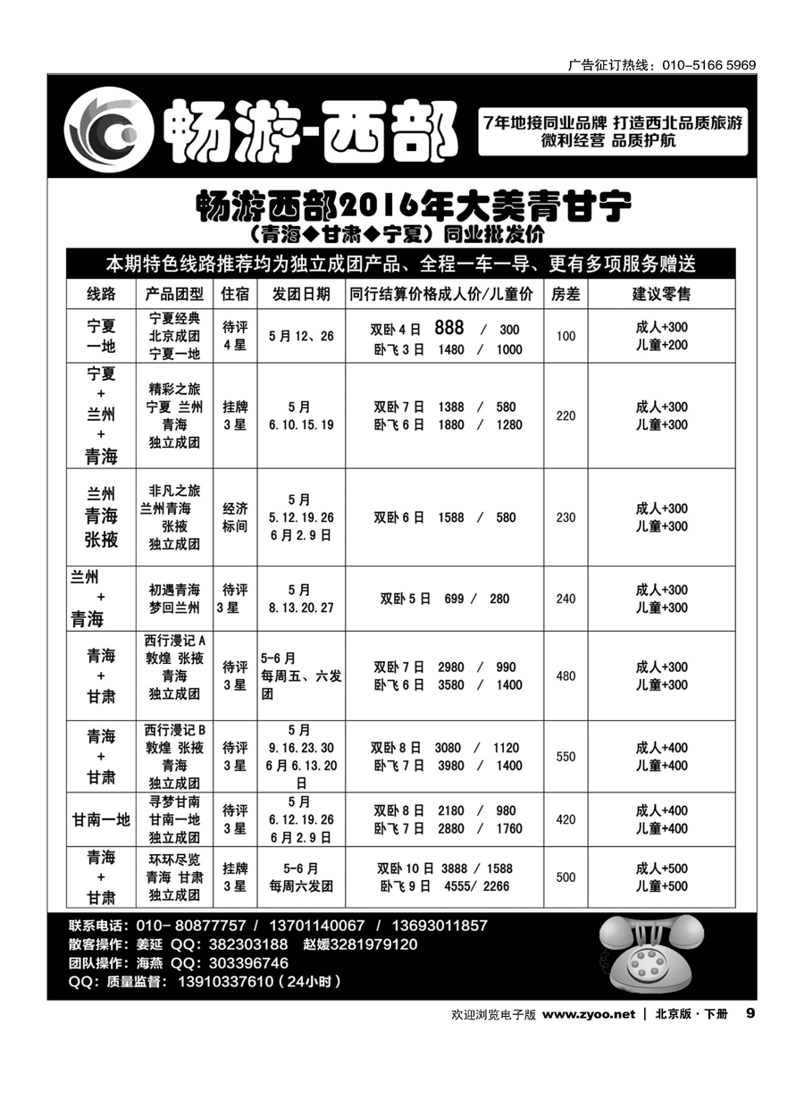 x9畅游西部--西北专线