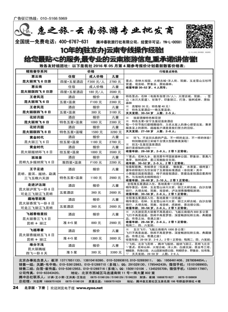 x24惠之旅？云南旅游专业批发商
