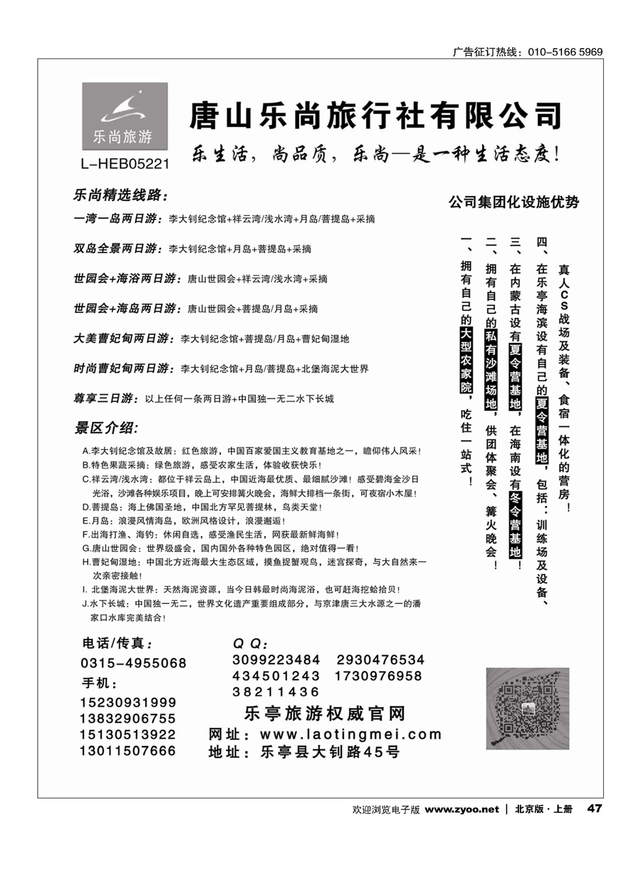 s47唐山乐尚旅行社有限公司
