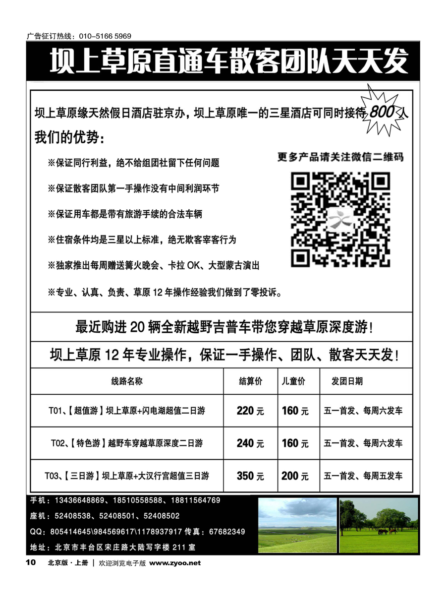 s10坝上草原直通车散客团队天天发