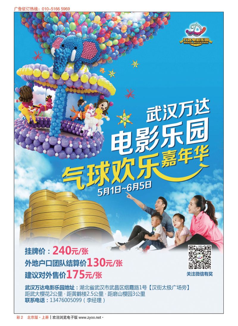 s彩2武汉万达电影乐园 