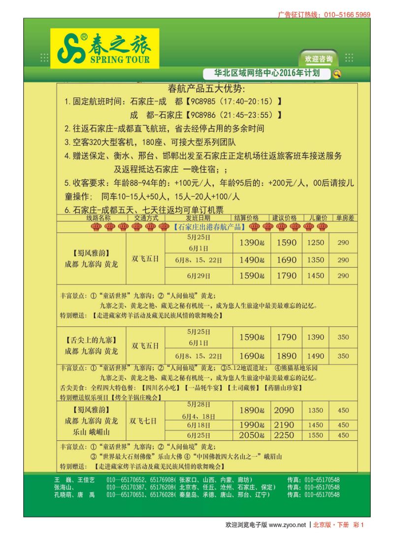 x彩1北京春秋旅行社