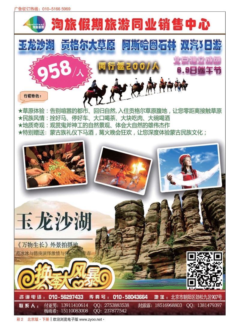 x彩2淘旅假期-海南、内蒙专线中心