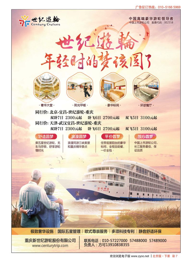 x彩7世纪游轮--年轻时的梦该圆了（长江三峡之旅）