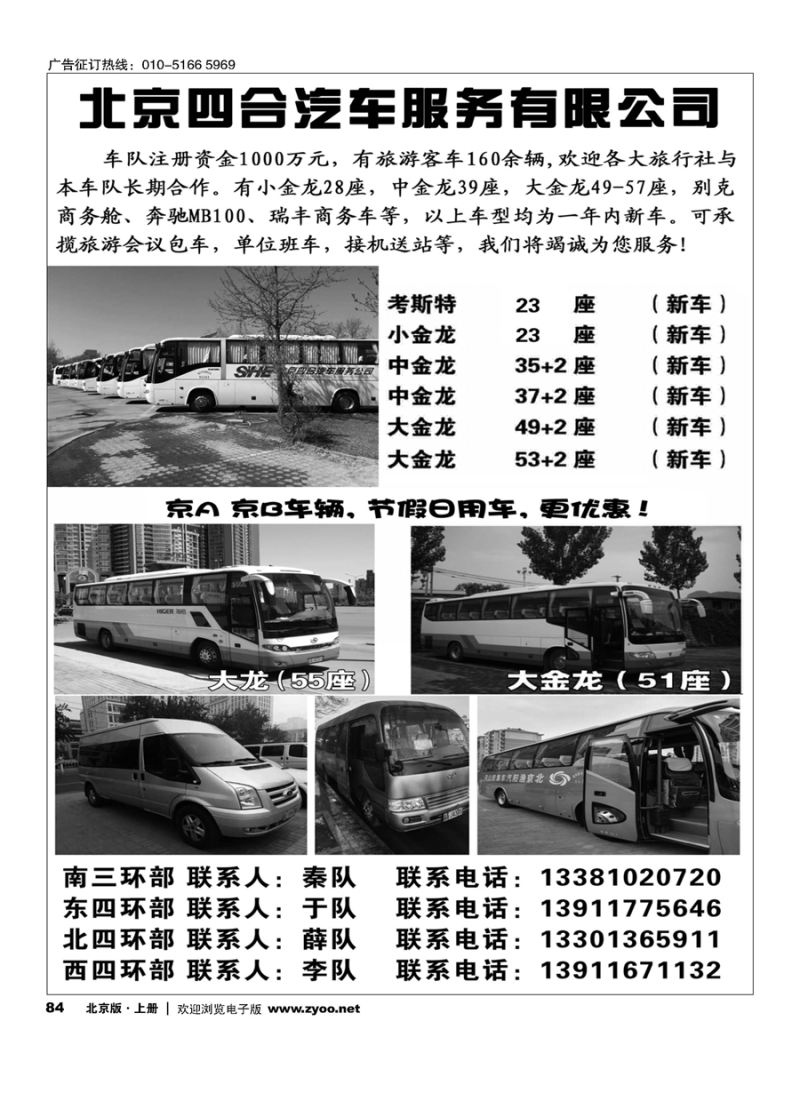 s84北京四合汽车服务有限公司