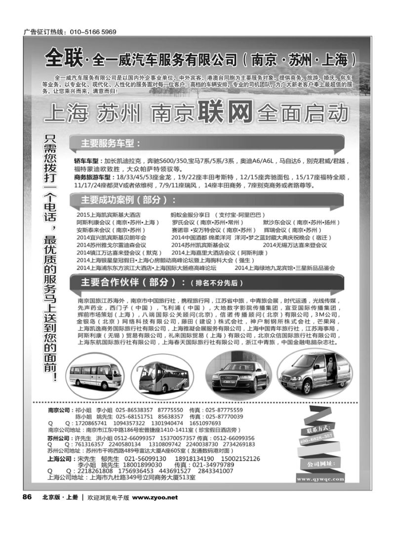 s86全一威汽车服务有限公司