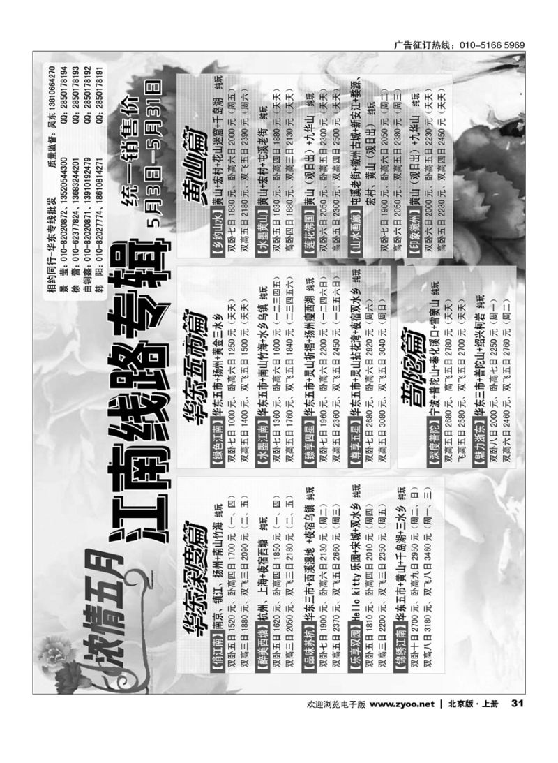 s31相约同行-华东专线