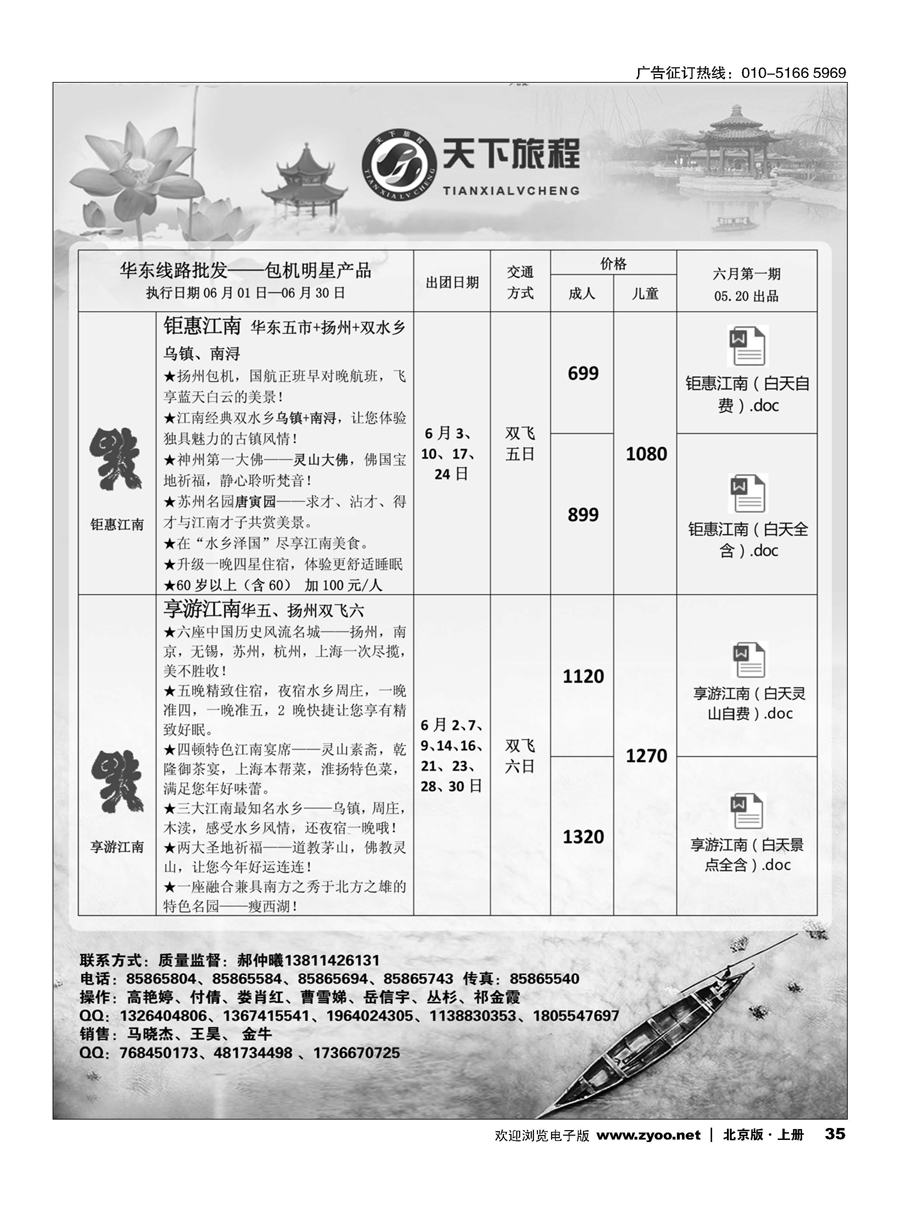 s35天下旅程华东专线