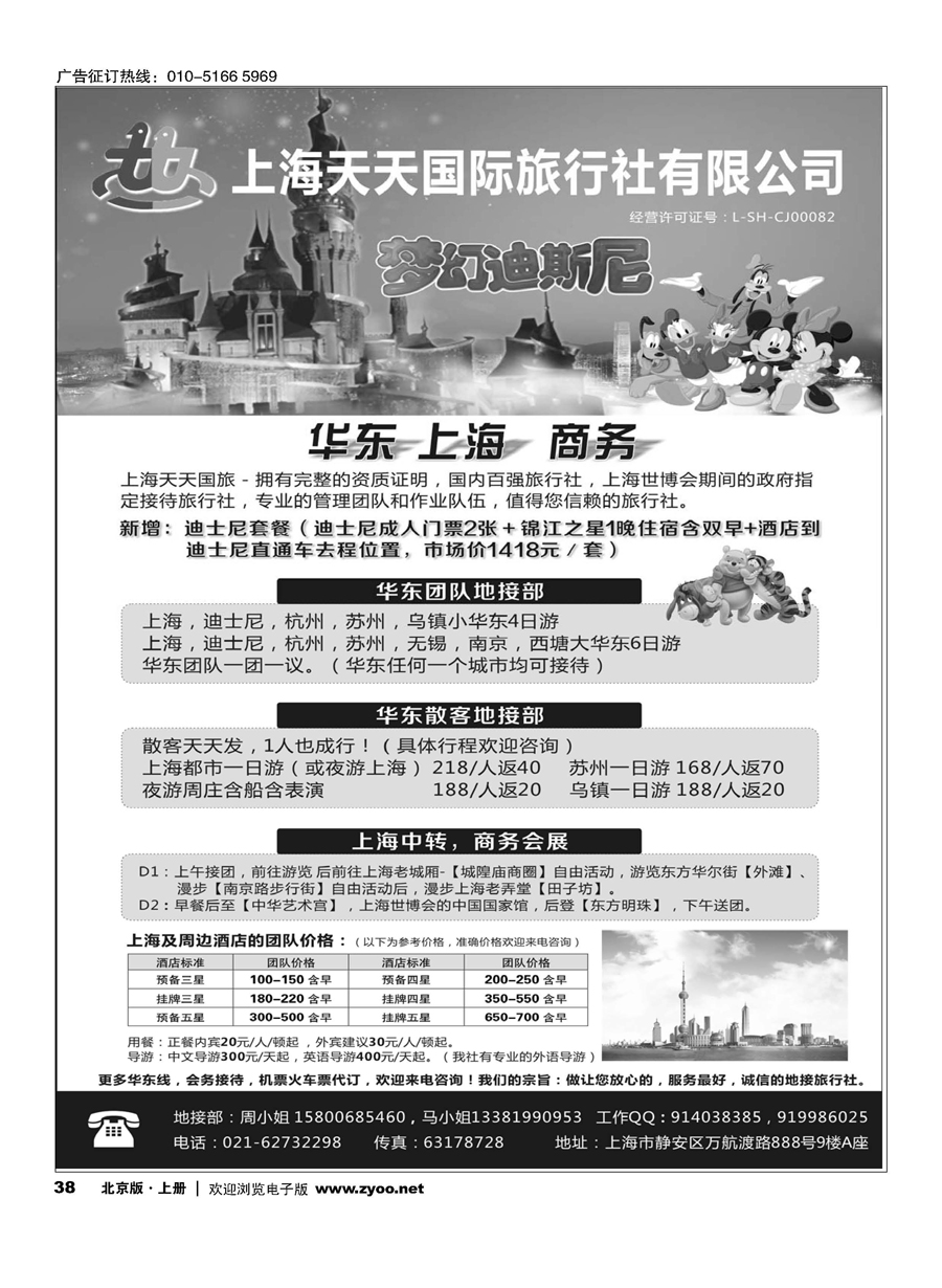 s38华东.上海 .商务上海天天国旅