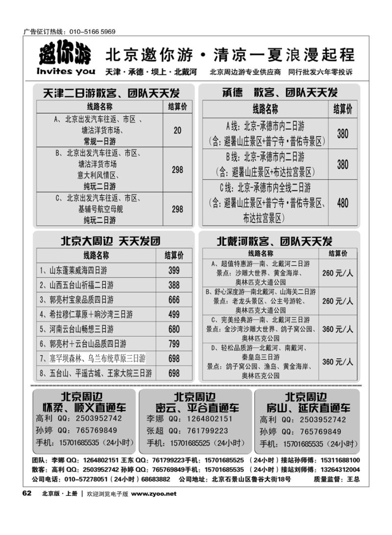 s62邀你游北京周边？北戴河、坝上、天津、承德