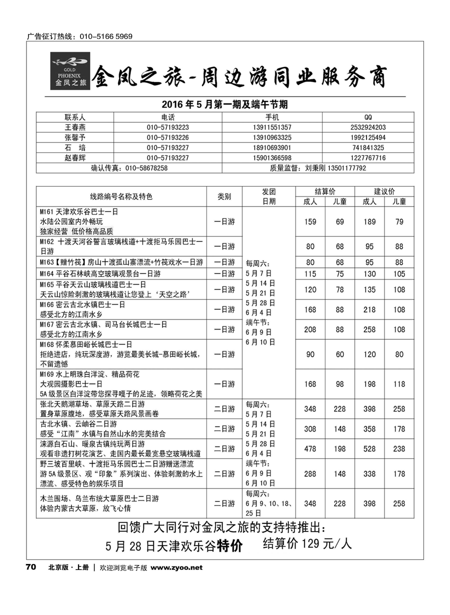 s70金凤之旅 周边专线