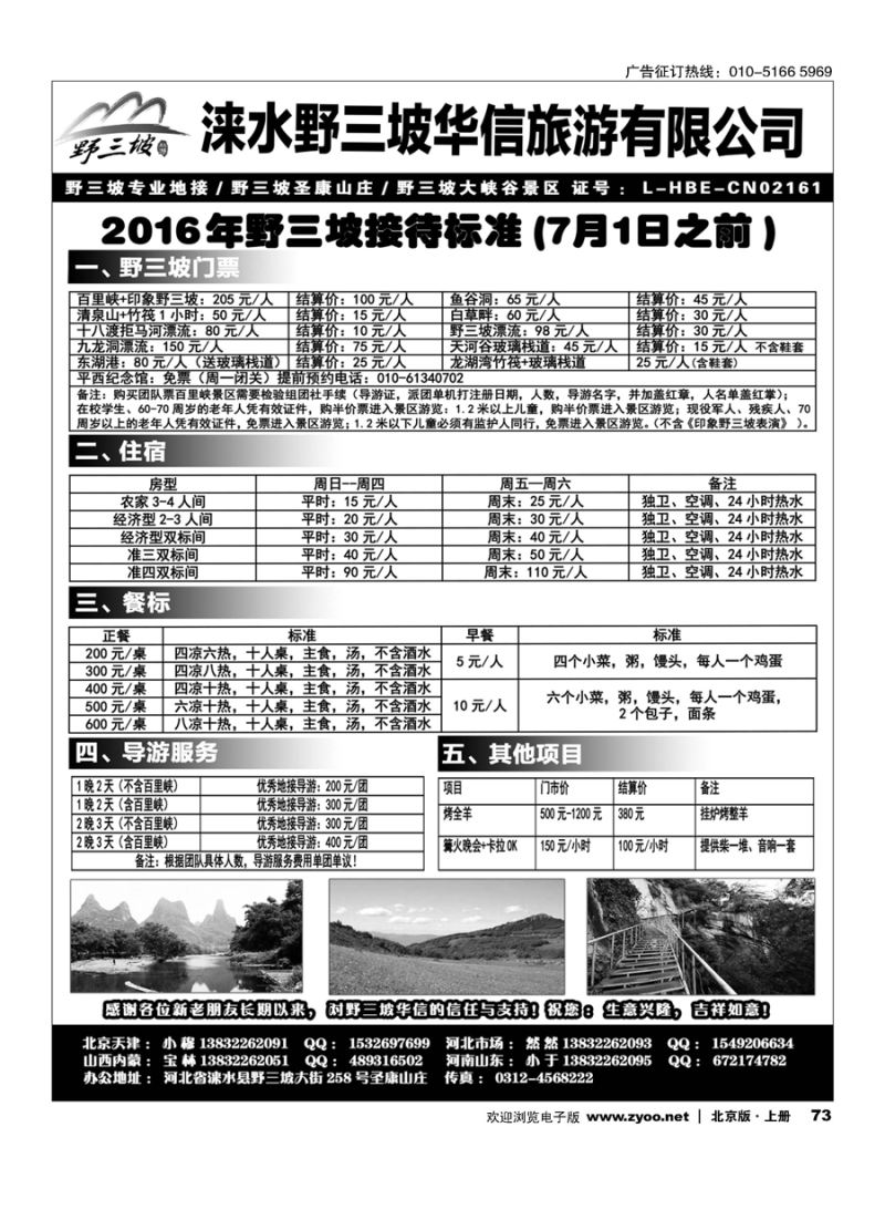 s73野三坡专业地接？华信旅行社？圣康山庄