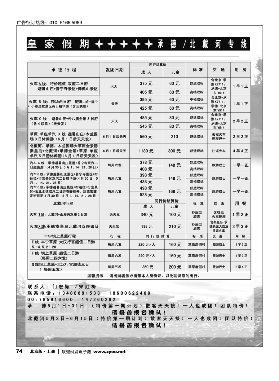 s74承德／北戴河专线