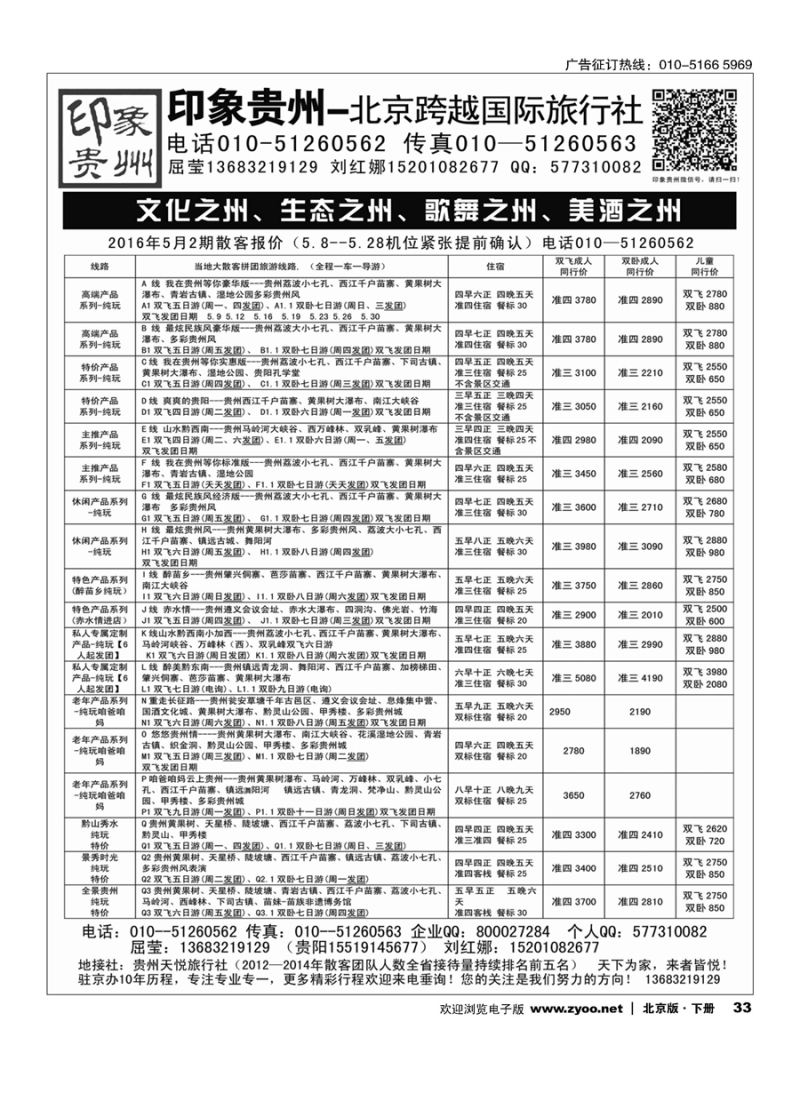 x33印象贵州