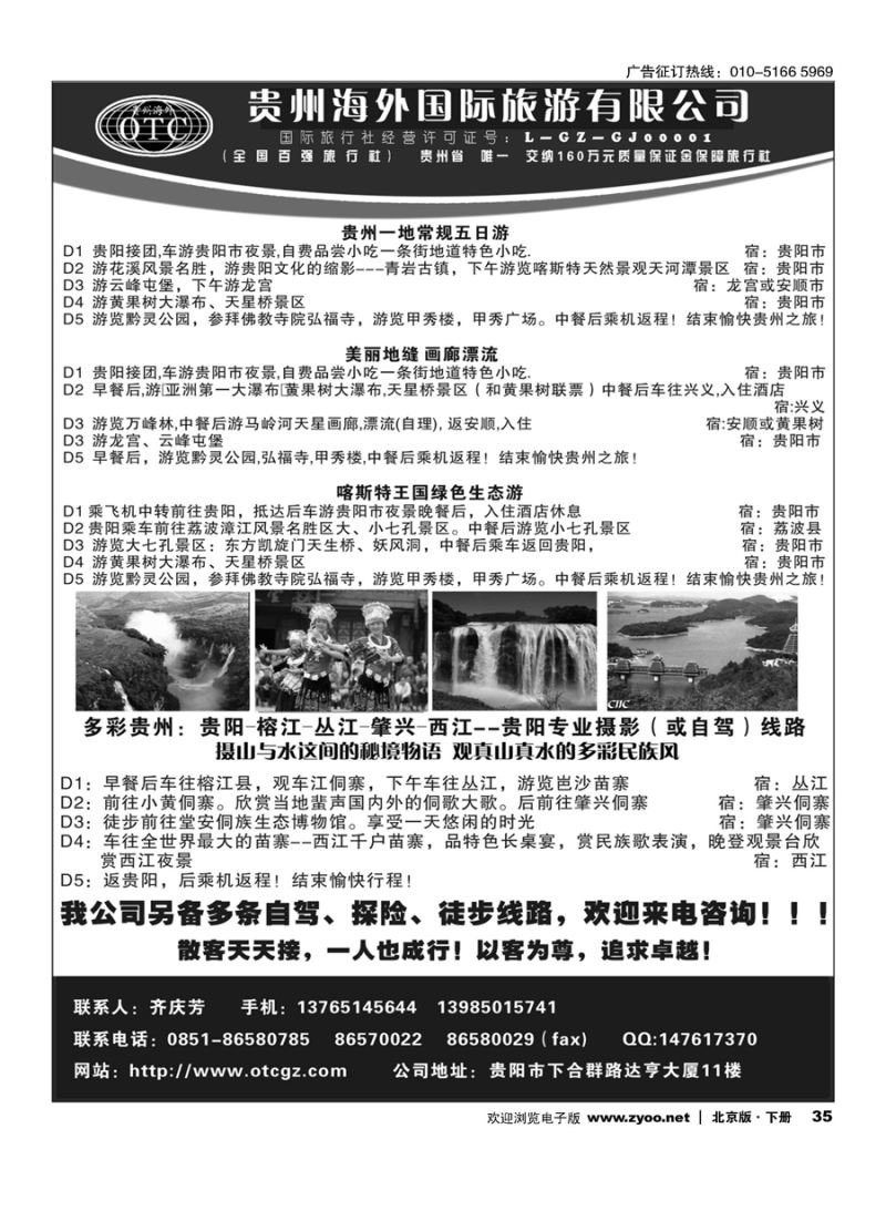 x35贵州海外国际旅行社有限