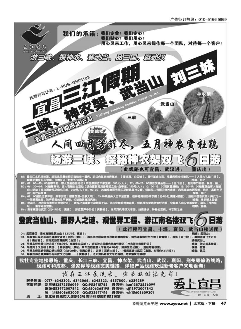 x47三峡、神农架、武当山专线（三江假期刘三妹）
