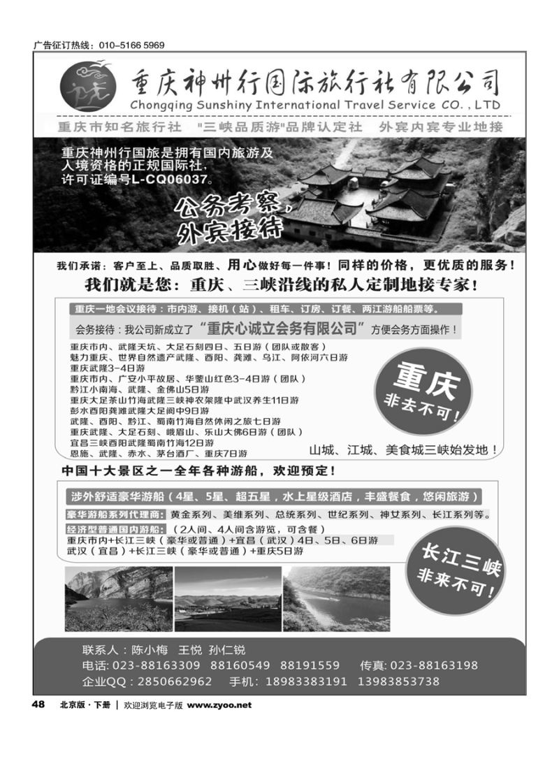 x48重庆神州行国际旅行社