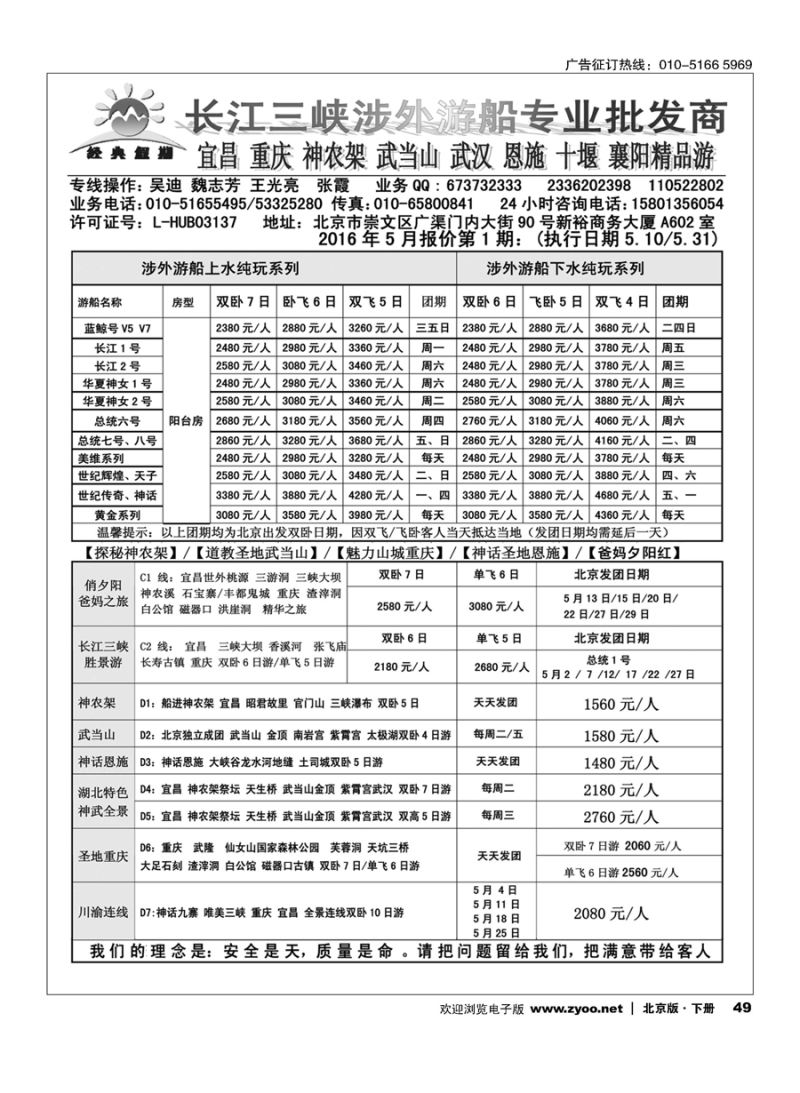x49湖北三峡经典假期