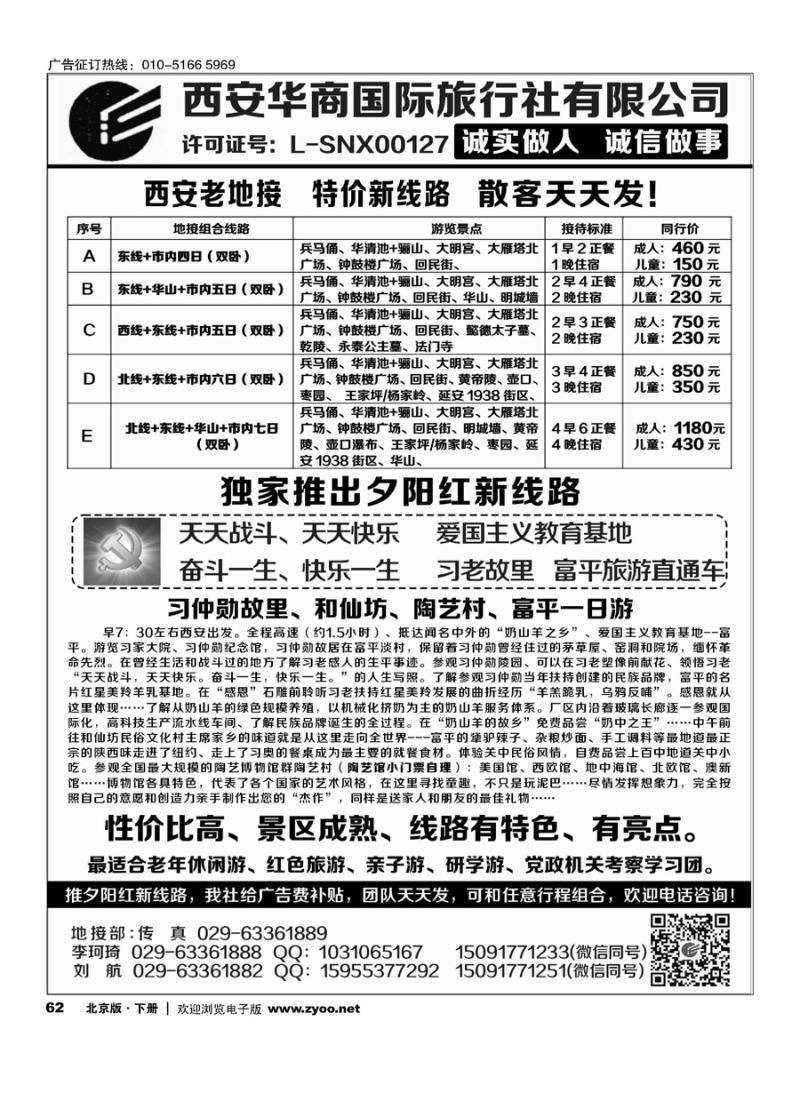 x62西安华商国旅｛10793｝