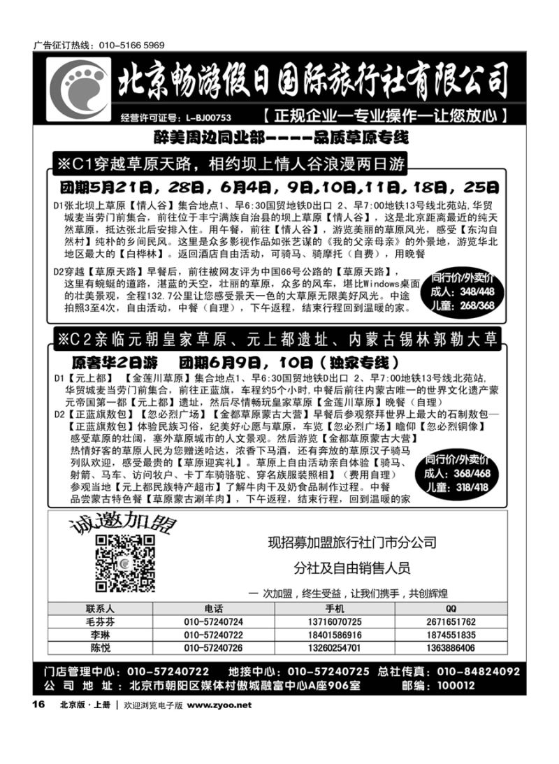 s16北京畅游假日-品质草原专线