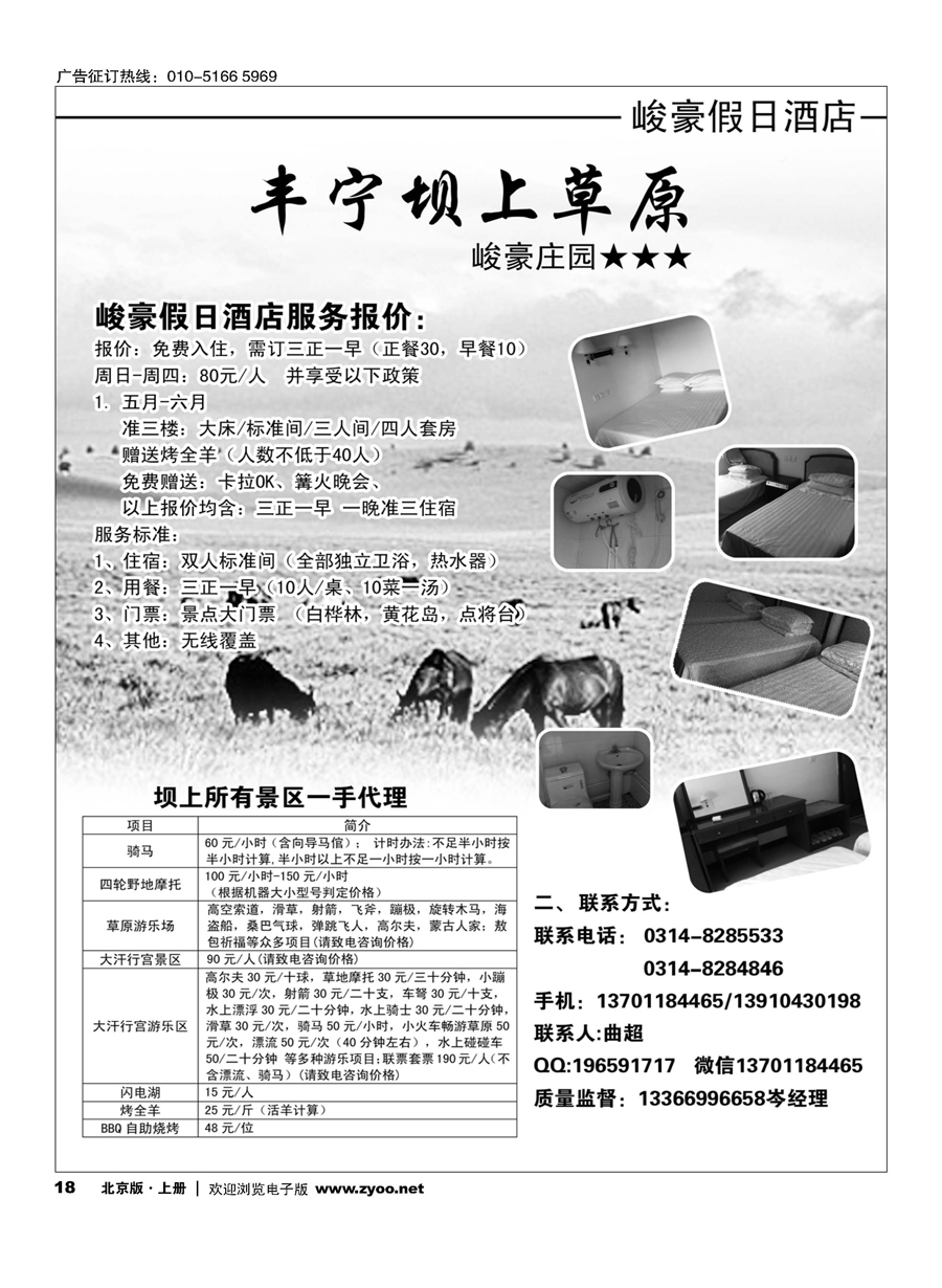 s18坝上草原专线