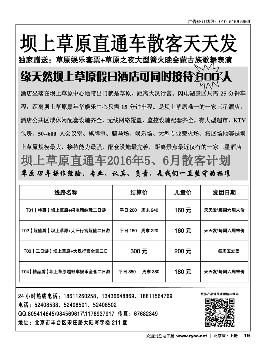 s19坝上草原直通车散客团队天天发