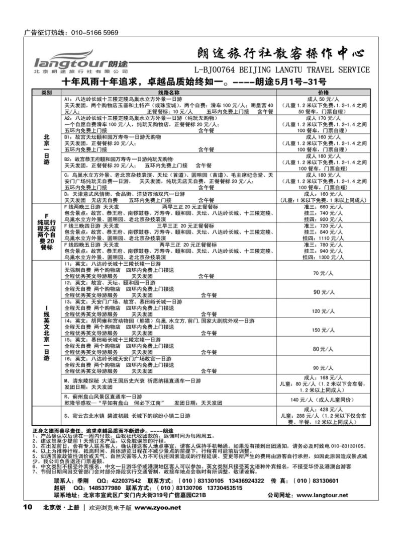 s10北京朗途旅行社