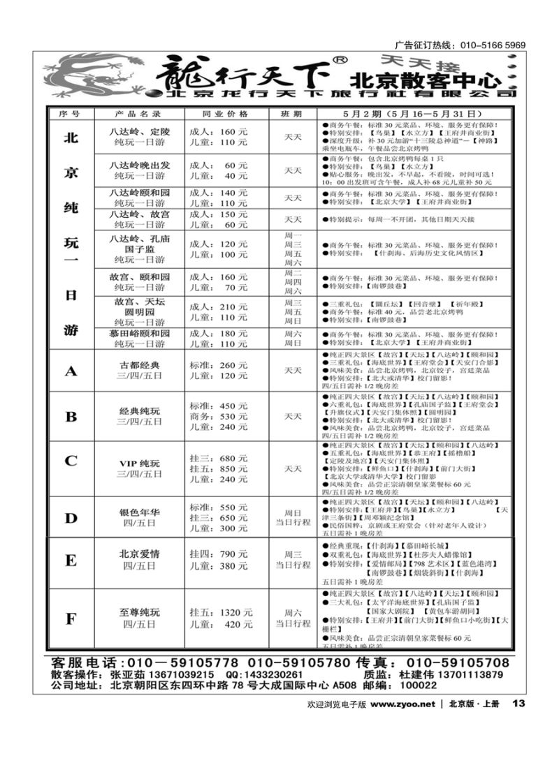 s13北京龙行天下旅行社