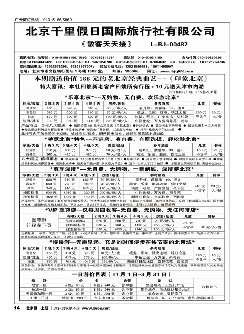 s14北京千里假日散客集散中心