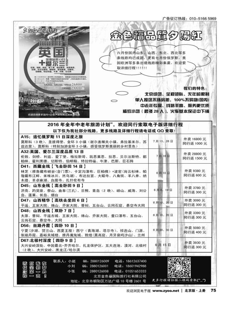 s75金色福旅游-中老年团