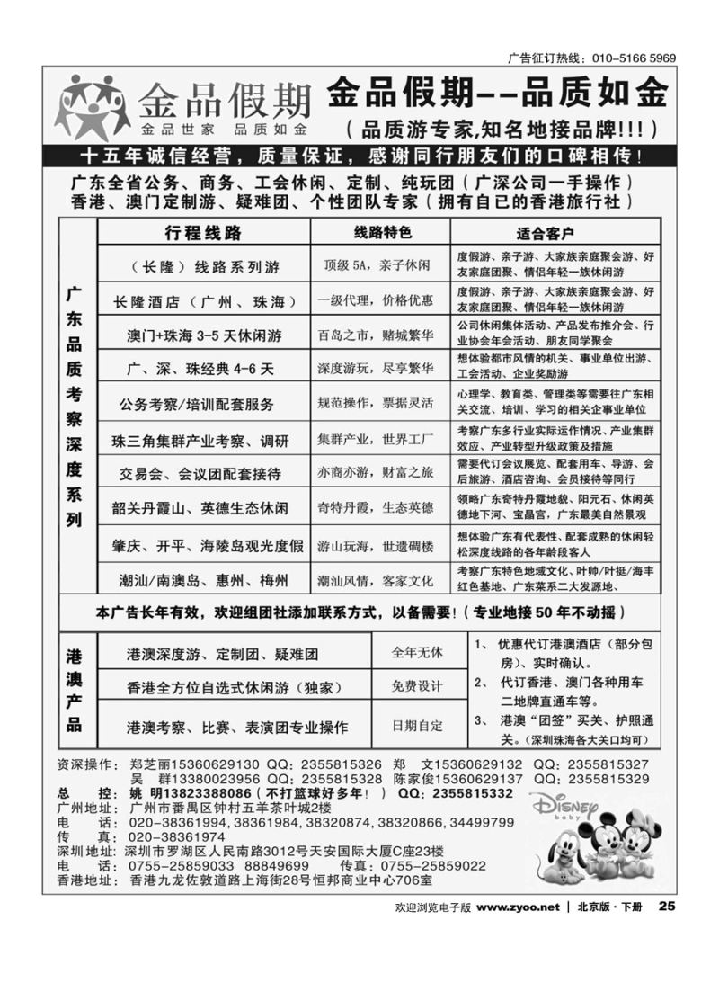 x25广深珠港澳首选品牌《公务团专家》--金品假期（姚明）